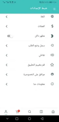 متجر بوخمسين android App screenshot 11