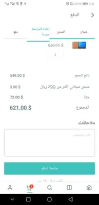 متجر بوخمسين android App screenshot 8